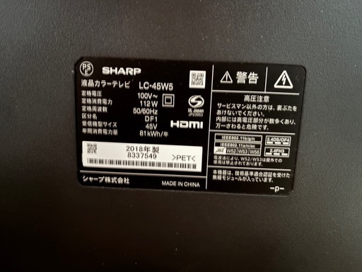 フルハイビジョン液晶テレビ　LC-45W5（2018年製)  シャープ 45V型