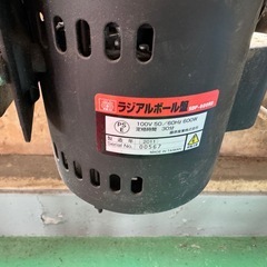 ラジアルボール盤 SDP-600RD 100V 600W 鉄工 木工 引取限定の画像