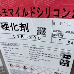 コスモマイルドコン2 硬化剤　2箱　（塗料・塗装）の画像