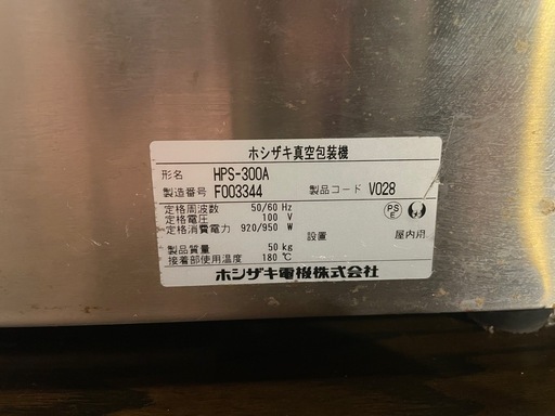 真空パック機