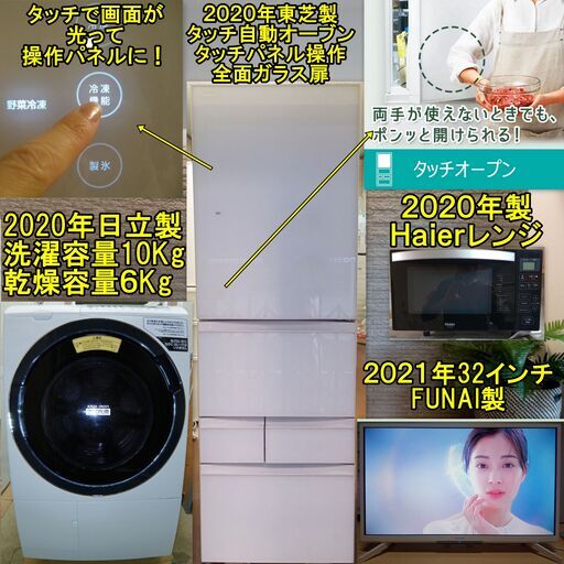 家電4点（動作保証）神戸市～大阪市近郊＋８０００円で配送・設置いたします