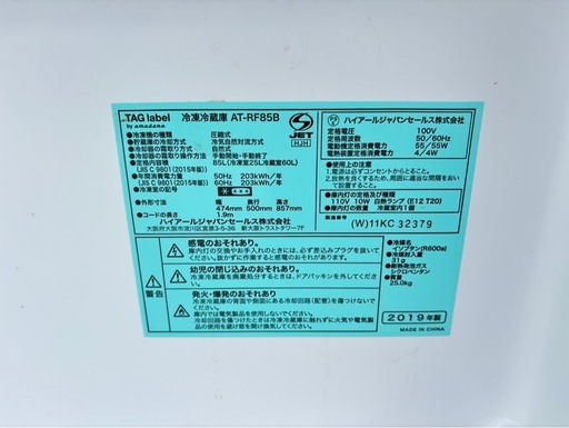 【決まりました】ハイアール 冷蔵庫 AT-RF85B 2ドア 85L 2019年製 アマナダ TAG label