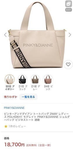 靴/バッグ PINKY&DIANNE
