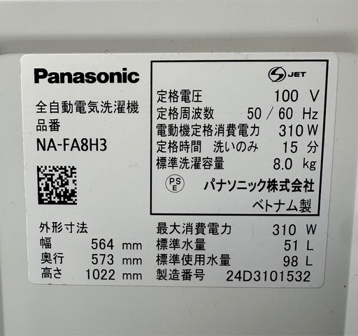 【引取】Panasonic 洗濯機 8kg★2024年製★ NA-FA8H3　動作確認済み