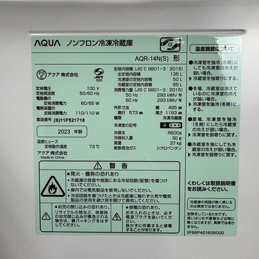 AQUA アクア 冷蔵庫 AQR-14N(S) 135L 2023年製