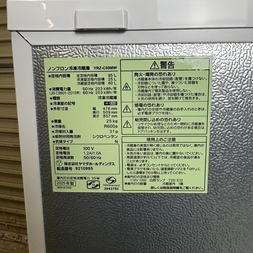 【美品】ヤマダ 2ドア冷蔵庫 REFAGE YRZ-C09MW 2025年製　コンパクト