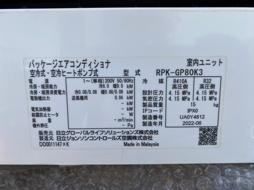 日立　エアコン　室外機