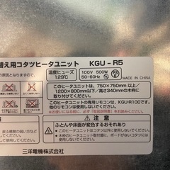 【中古】コタツ取替ユニット　未使用　暖房器具【E0127IA】の画像