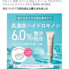 新品未開封ハイドロキノン　美白クリームの画像