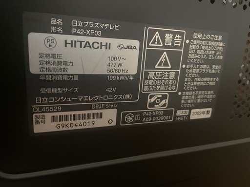 【明日まで】日立42型テレビ