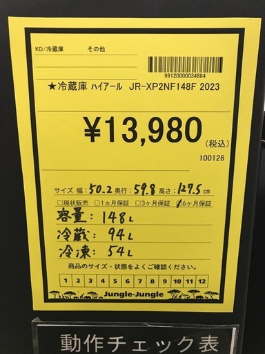 ジャングルジャングル貝塚店　冷蔵庫　ハイアール　黒　ブラック　右開き　2ドア 2023  148L  製氷皿　リサイクル　貝塚市　二色