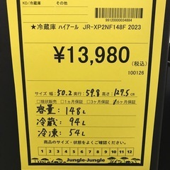 ジャングルジャングル貝塚店　冷蔵庫　ハイアール　黒　ブラック　右開き　2ドア 2023  148L  製氷皿　リサイクル　貝塚市　二色浜の画像