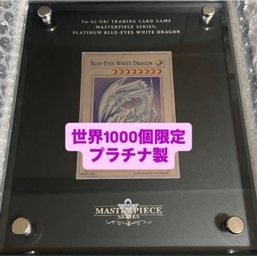 遊戯王　青眼の白龍　ブルーアイズ　プラチナ　純銀
