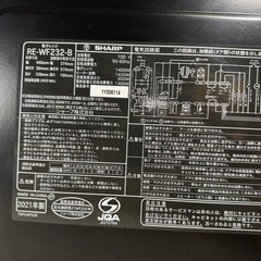 【終了しました】SHARP オーブンレンジ RE-WF232-B（2021年製）の画像