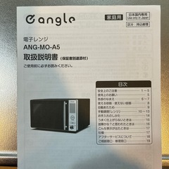 angle 電子レンジの画像