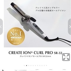 クレイツ　ヘアアイロン　コテの画像