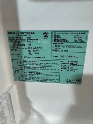 A2714 Haier ハイアール 2ドア冷蔵庫 121L 2024年製 美品！