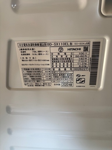 HITACHI ドラム式洗濯機　BD-SX110EL R-017