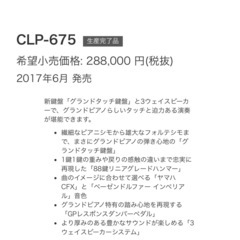 ヤマハ　電子ピアノ　CLP675の画像