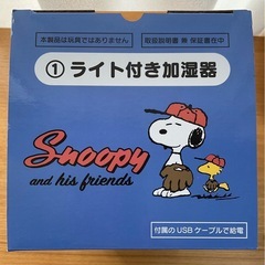 スヌーピー　加湿器の画像