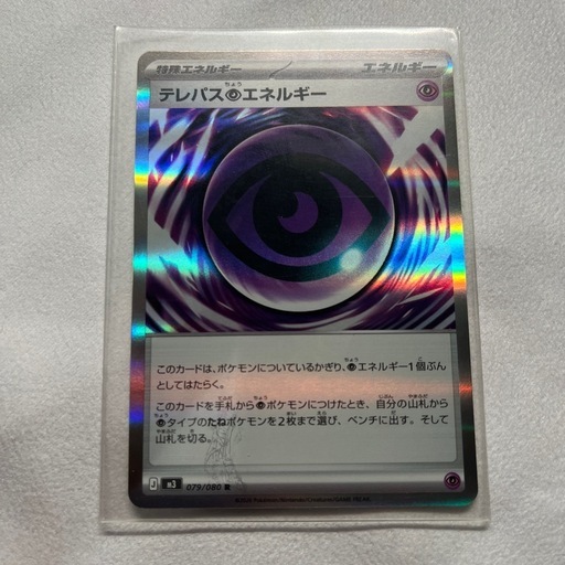 エラーカード】テレパス超エネルギー (こう) 小倉のカードゲーム