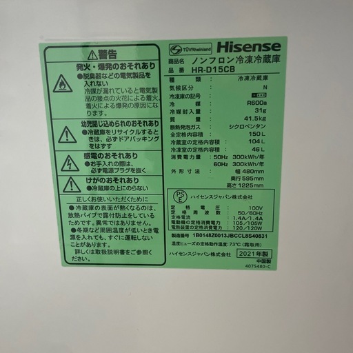 ハイセンス150ℓ冷蔵庫