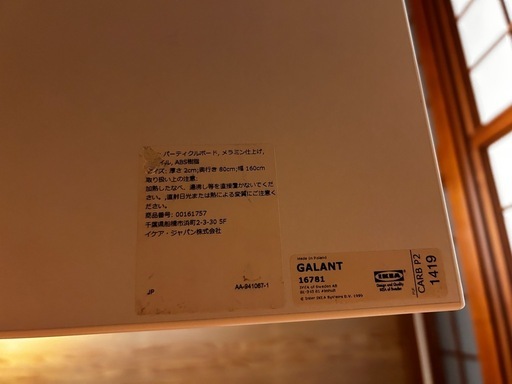 【話し中】　IKEA GALANT ガッラント　デスク　白