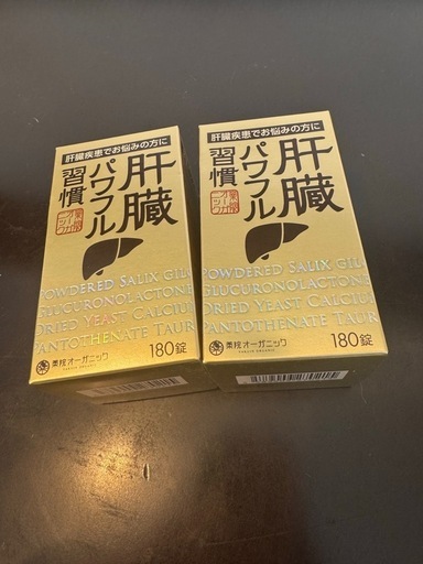 肝臓パワフル習慣　未開封　180錠2箱　　