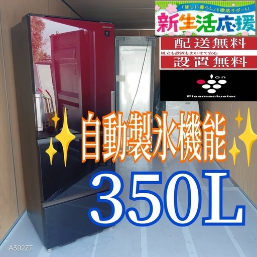 D094 送料設置無料 SHARP 自動製氷機能付き 大型冷蔵庫 350L | ヤマダ 
