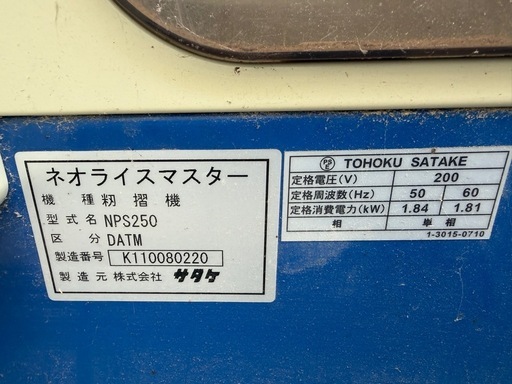 籾摺機