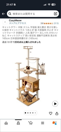 【受付終了】Cozy Meow キャットタワー　165cm