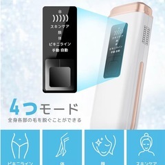 【新品】HIPL光脱毛器　サロン級無痛の画像