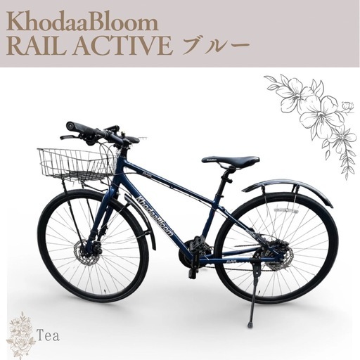 KhodaaBloom RAIL ACTIVE アズライトブルー/クロスバイク 自転車 青