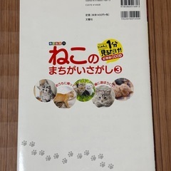 ねこのまちがいさがしの画像