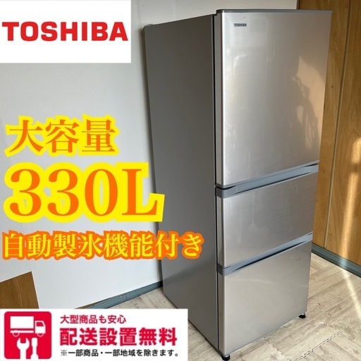送料設置無料　大型冷蔵庫　TOSHIBA 6ドア　自動製氷機付 配送設置無料TOSHIBA 大型冷蔵庫自動製氷機能付き (生活保障Tショップ