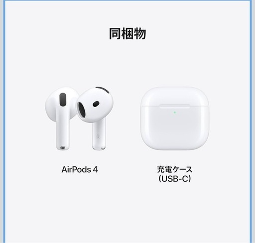 新品Apple AirPods 4 ワイヤレスイヤホン、Bluetooth5.3、パーソナライズされた空間オーディオ、耐汗耐水性能、U