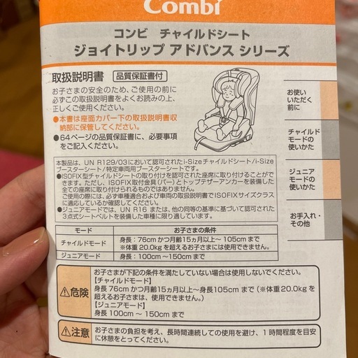 コンビ チャイルドシート1台