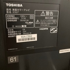 液晶テレビ　TOSHIBA  23S7  23インチの画像