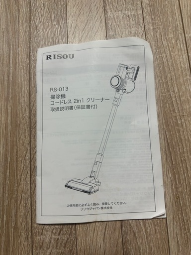 【2/8(日)までの出品予定 】RISOU　掃除機　コードレス