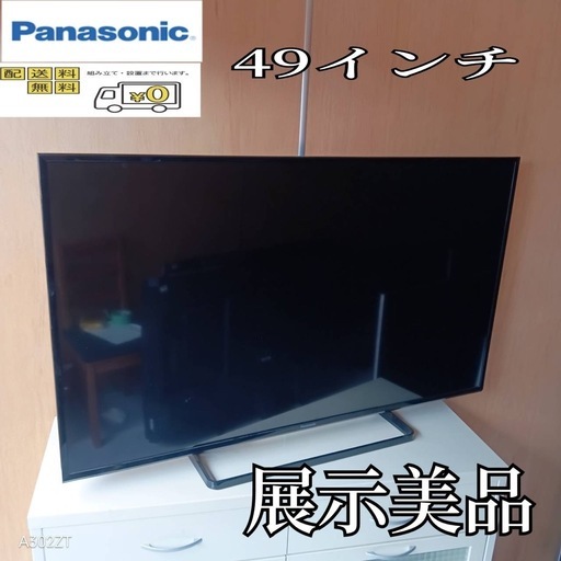 F☆N017 送料無料 展示品　SONY液晶テレビ　49インチ F☆N017 送料無料 展示品SONY液晶テレビ49インチ (白家電) 下神明の