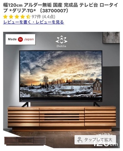 【値下げ】テレビボード　美品・値段交渉可