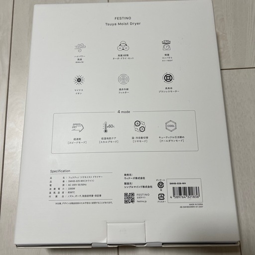 【新品未開封】フェスティノ　ヘアドライヤー
