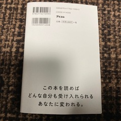 自己肯定感低め　本の画像