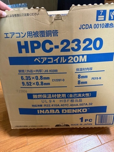 エアコン配管用被覆銅管 ペアコイル