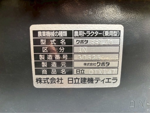 日立（クボタ）トラクター14馬力