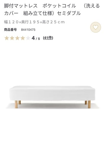【決定】無印良品 脚付マットレス セミダブル ほかセット