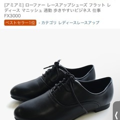 決まりました【美品】amiami アミアミ レースアップシューズ ブラック LL 24.0〜24.5cm フラット 通勤 ビジネスの画像