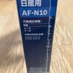 BOSCH エアコンフィルター AF-N10 シーマ　フーガの画像