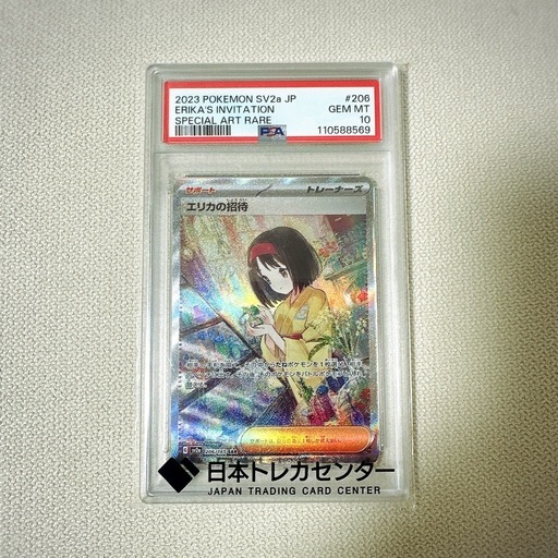 エリカの招待sar PSA10 (s) 赤嶺のカードゲーム《トレーディングカード