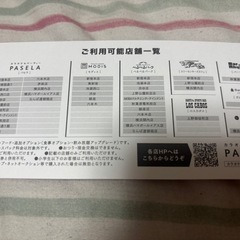 カラオケパセラ500円券の画像